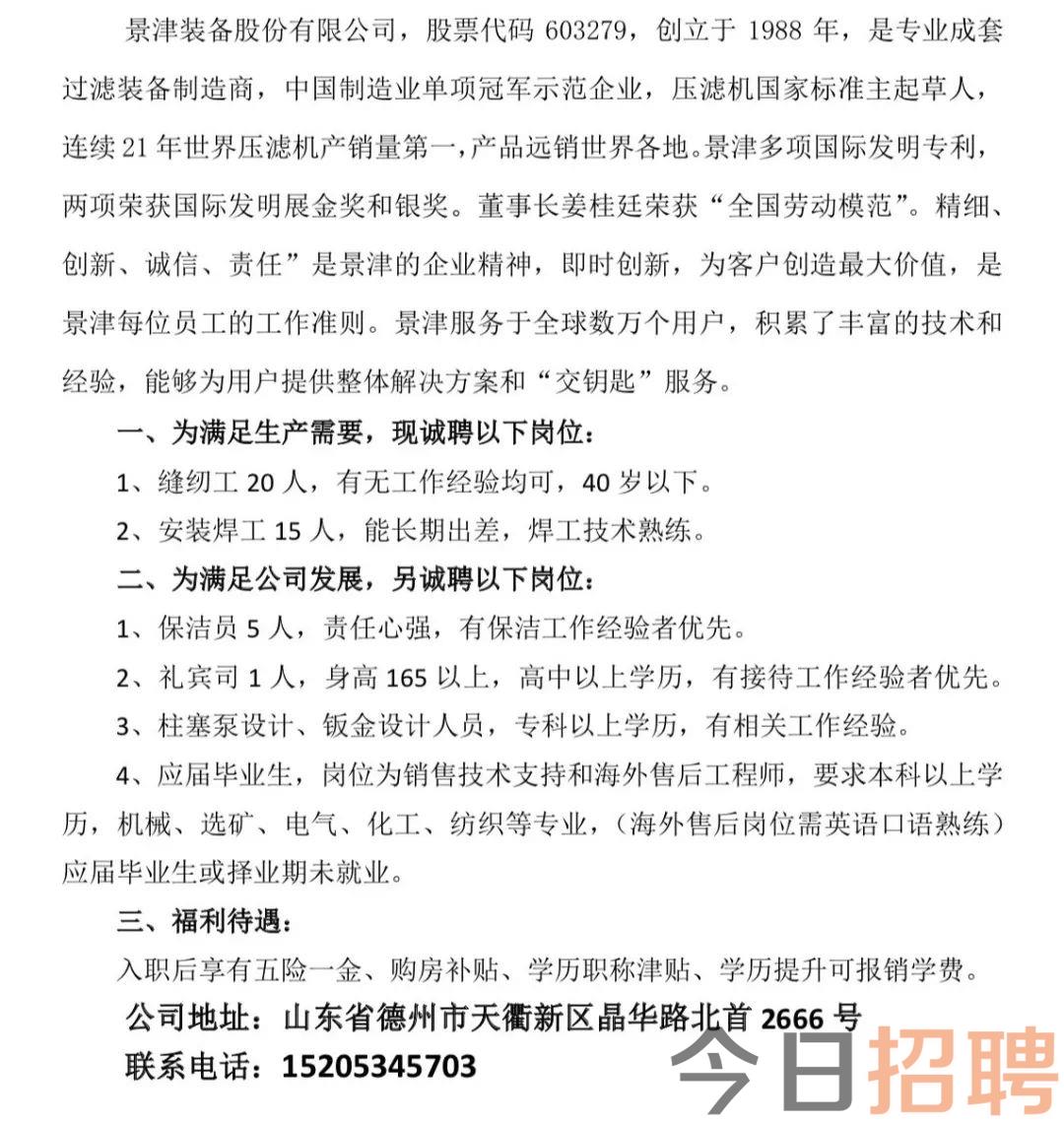 德州普工招聘最新消息,德州普工招聘最新消息