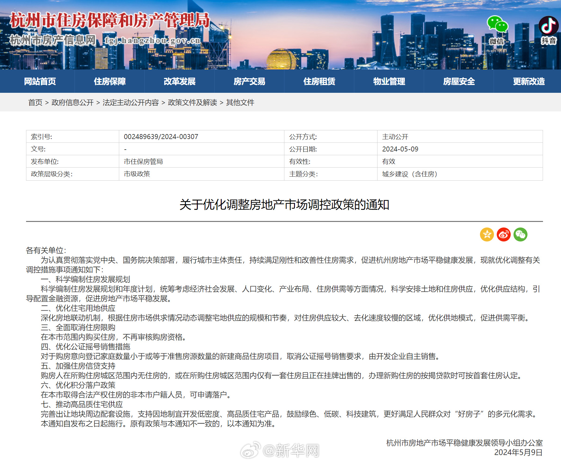 余杭最新通知背后的温馨故事揭晓