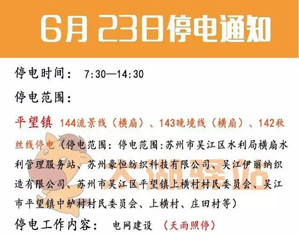 玉环最新停电公告发布，临时电力中断应对措施请知悉