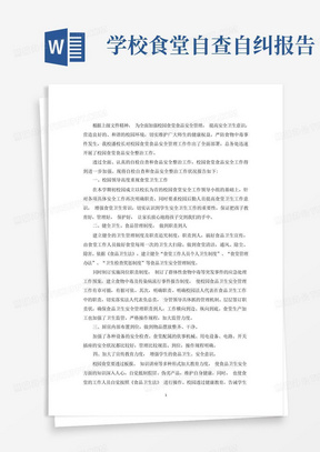 “护士自查自纠报告更新”,护士自查自纠报告更新——科技重塑护理，智能守护健康