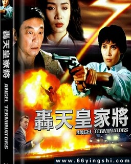轰天皇家将演员阵容列表