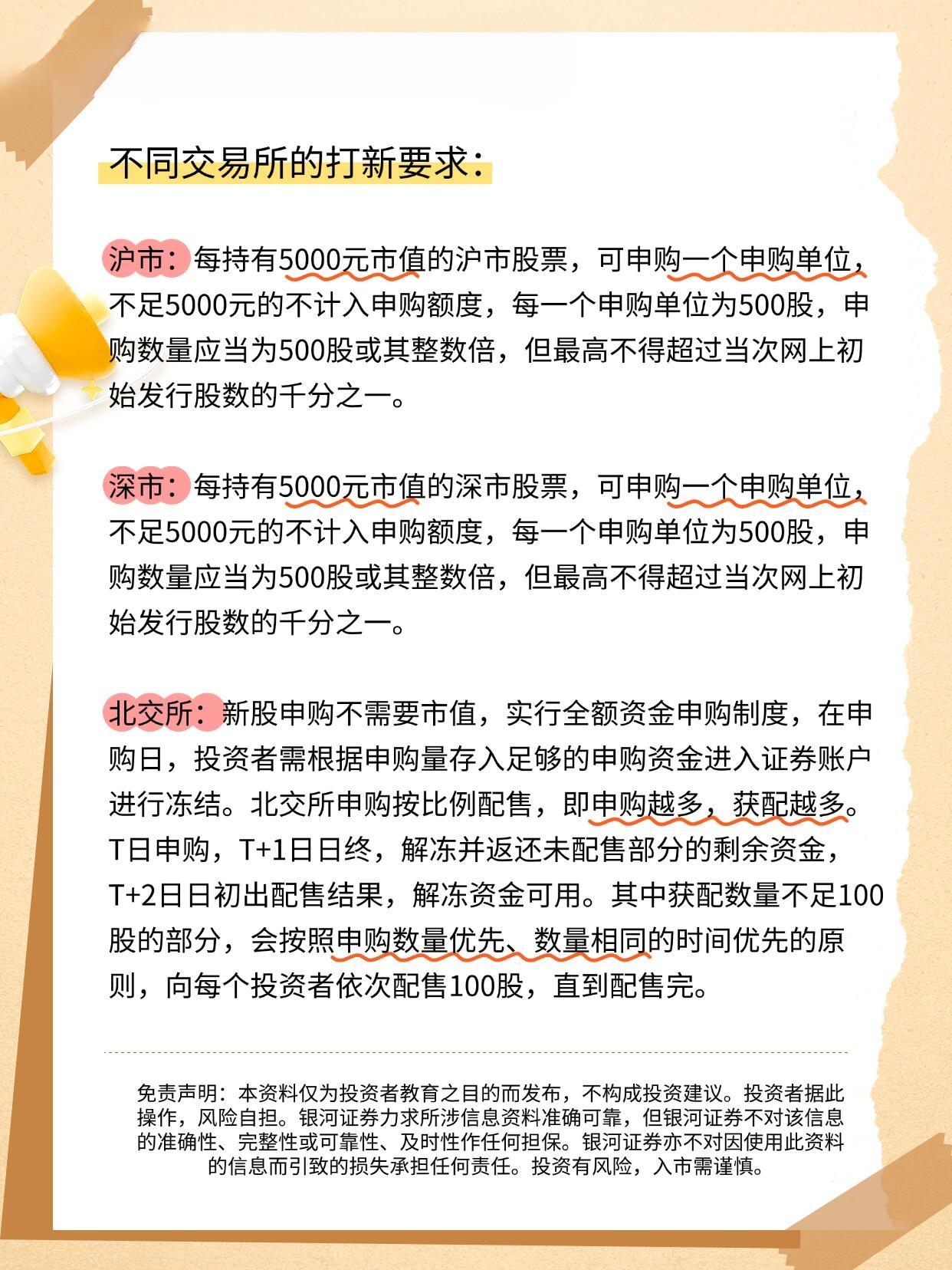 全面解读新股申购规则，股票打新股所需条件与要求详解