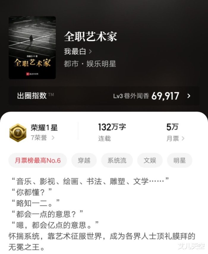 我真是大明星最新章节列表全览