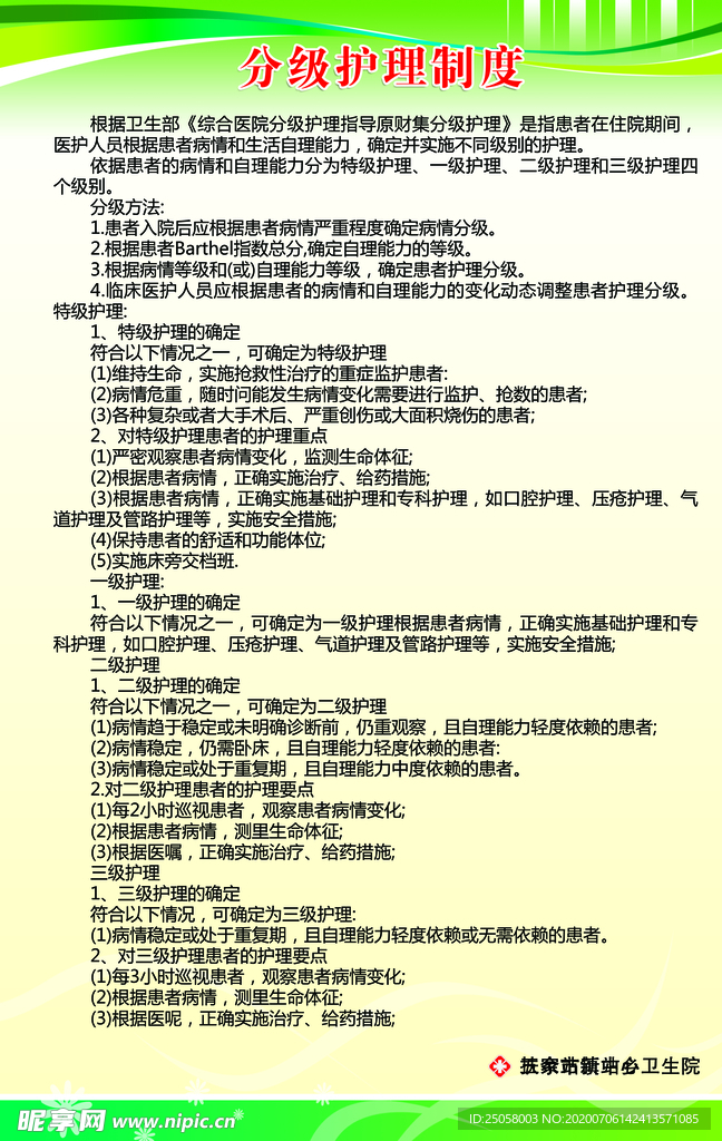 最新分级护理规范及步骤指南详解