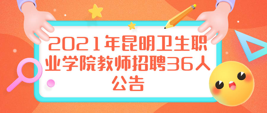 昆明麻醉专业招聘信息更新，昆明麻醉师招聘资讯