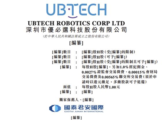 优必选上市现状探讨，发展前沿与未来展望