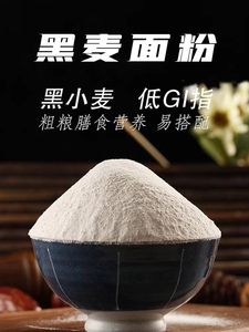 黑小麦面粉价格分析与影响因素的市场研究