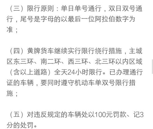 保定最新限号措施详解及出行攻略揭秘