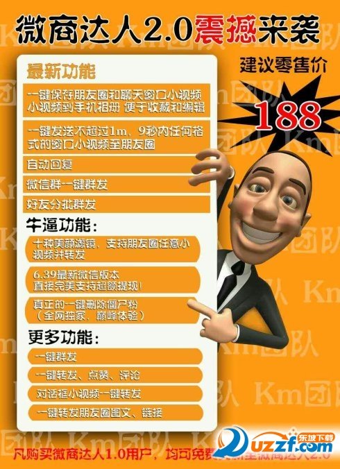 微商达人7.0最新链接，探索微商新时代的机遇与挑战