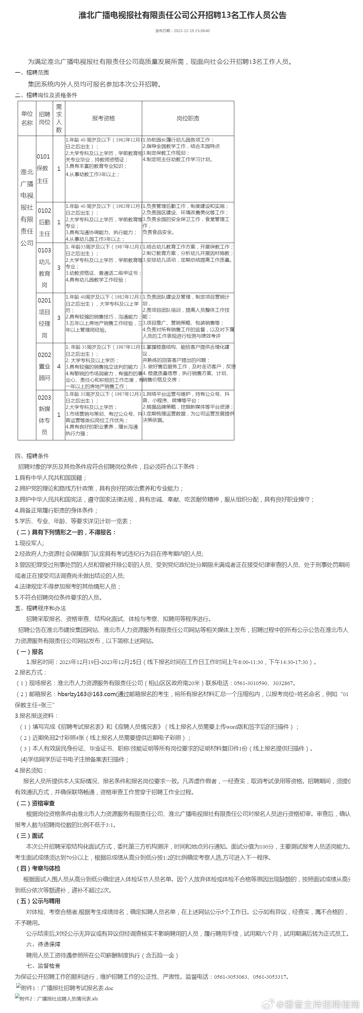 淮北论坛最新招聘信息揭秘，启程探索自然美景，寻找内心宁静的职位机会