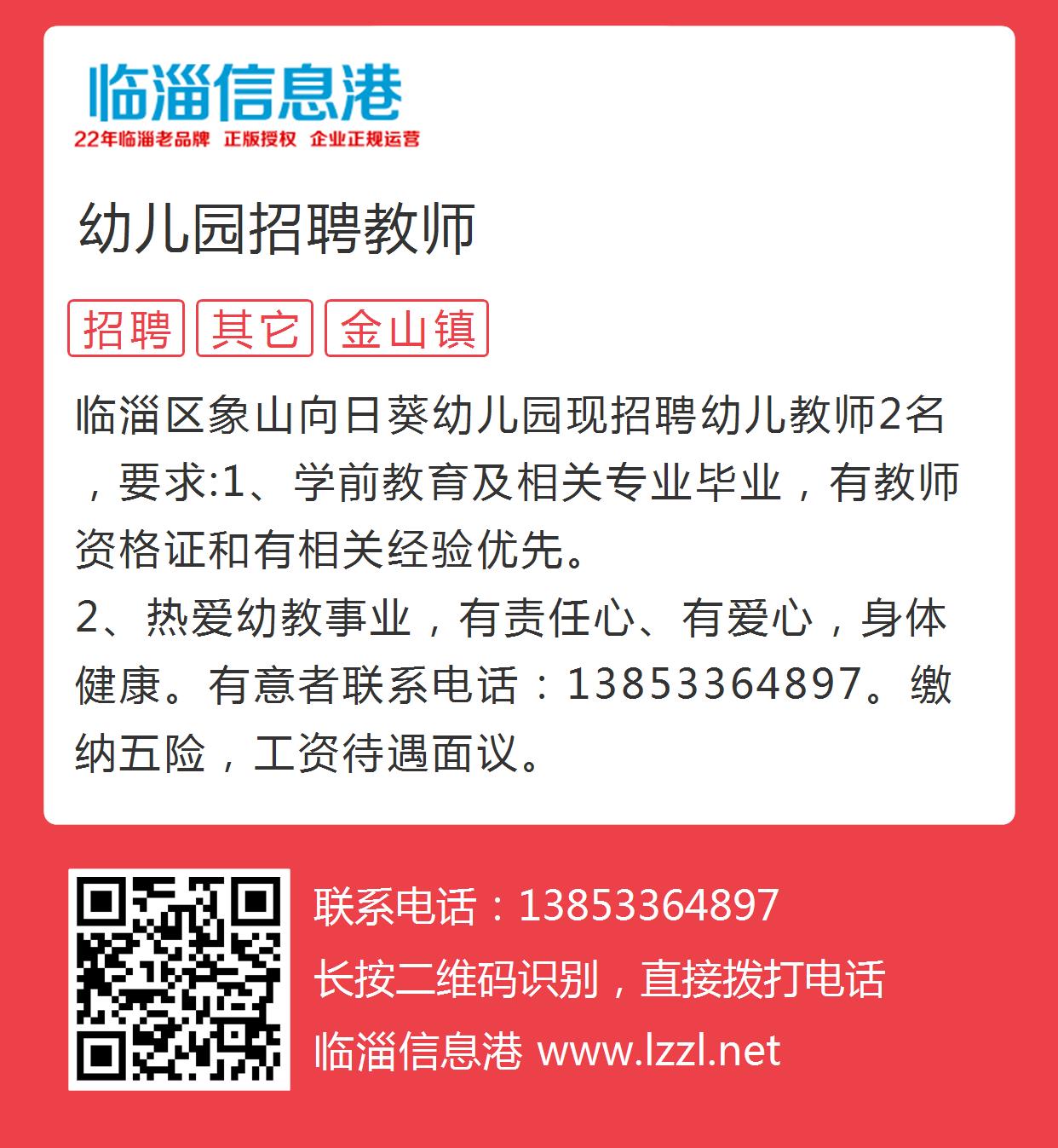 福山幼儿园最新招聘启事，开启人生新篇章的黄金机会