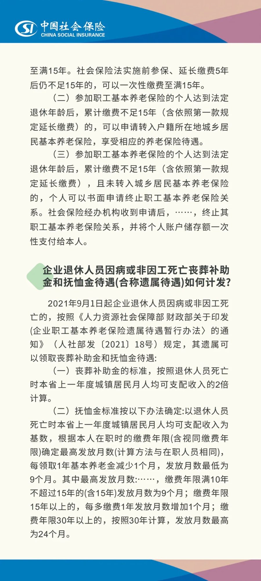 河南最新遗属补助政策解读与探索自然美景之旅