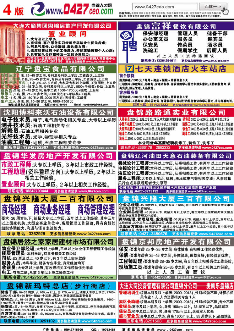盘锦平面设计招聘最新观点及职位概述