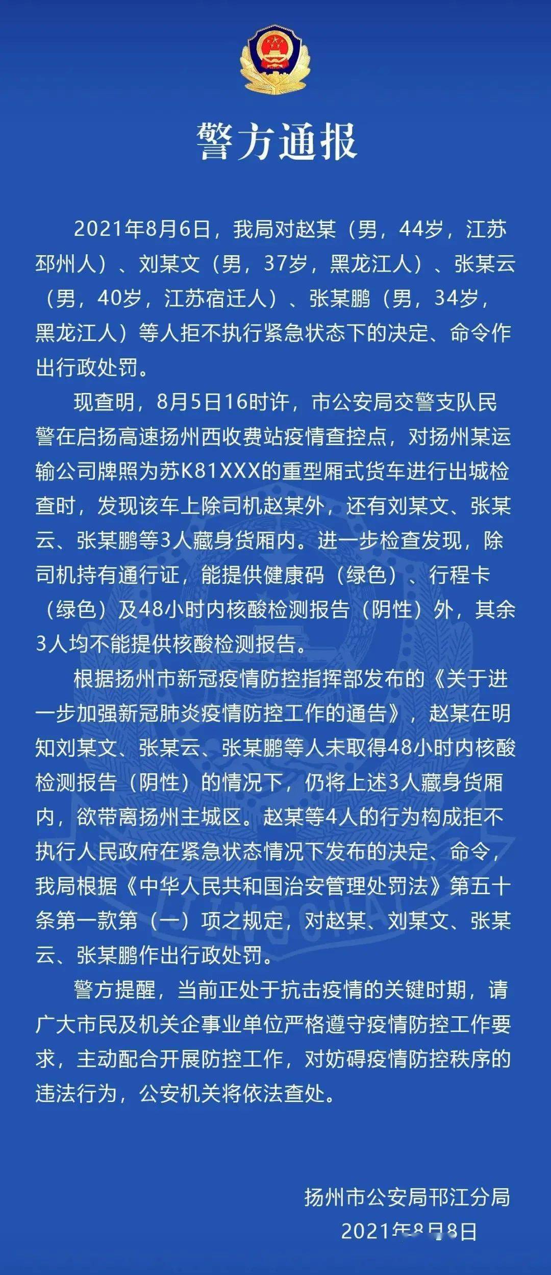扬州警方最新动态，掌握安全技能的全步骤指南