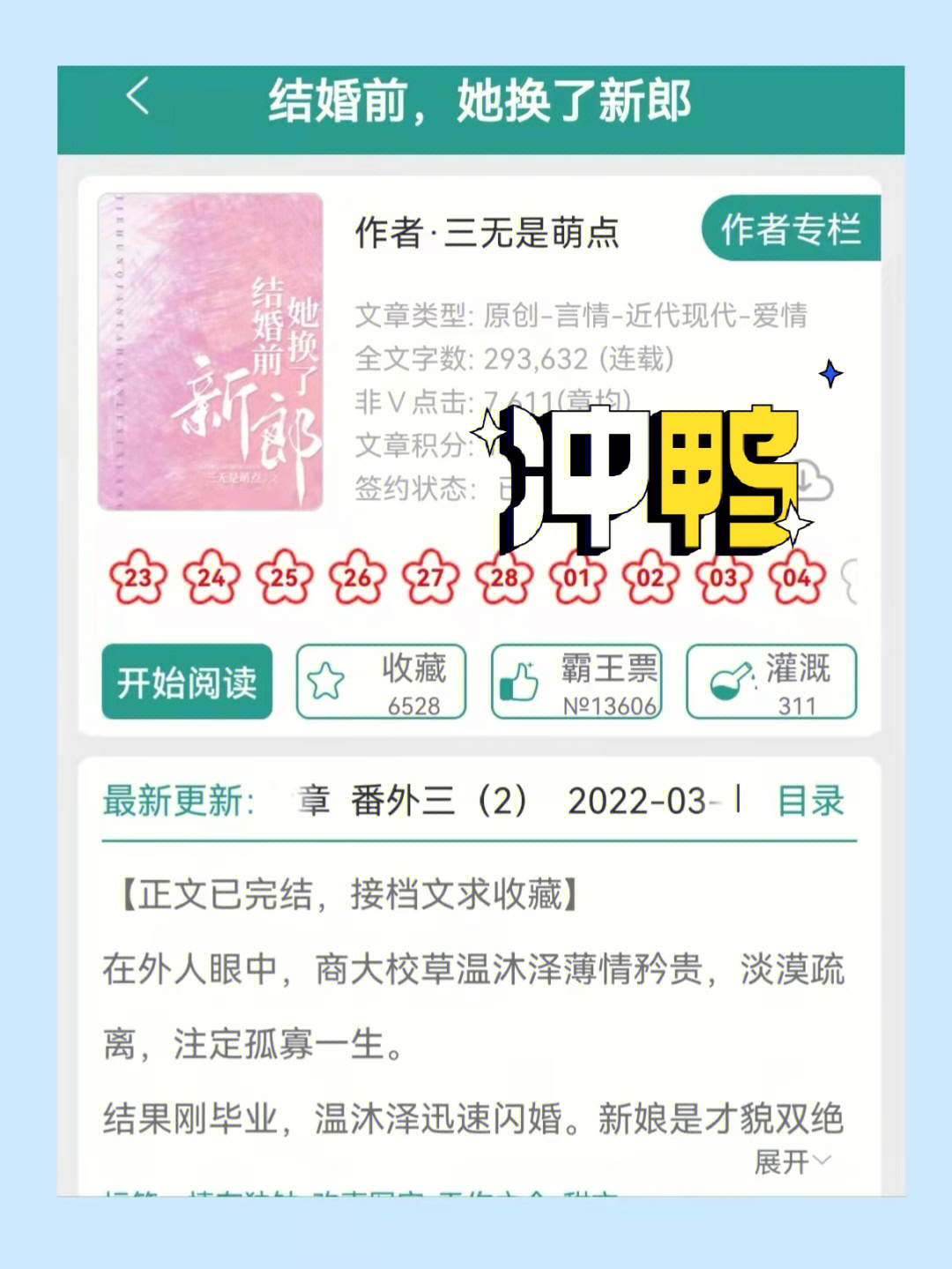 她以深情辞新婚，自然美景之旅的启航