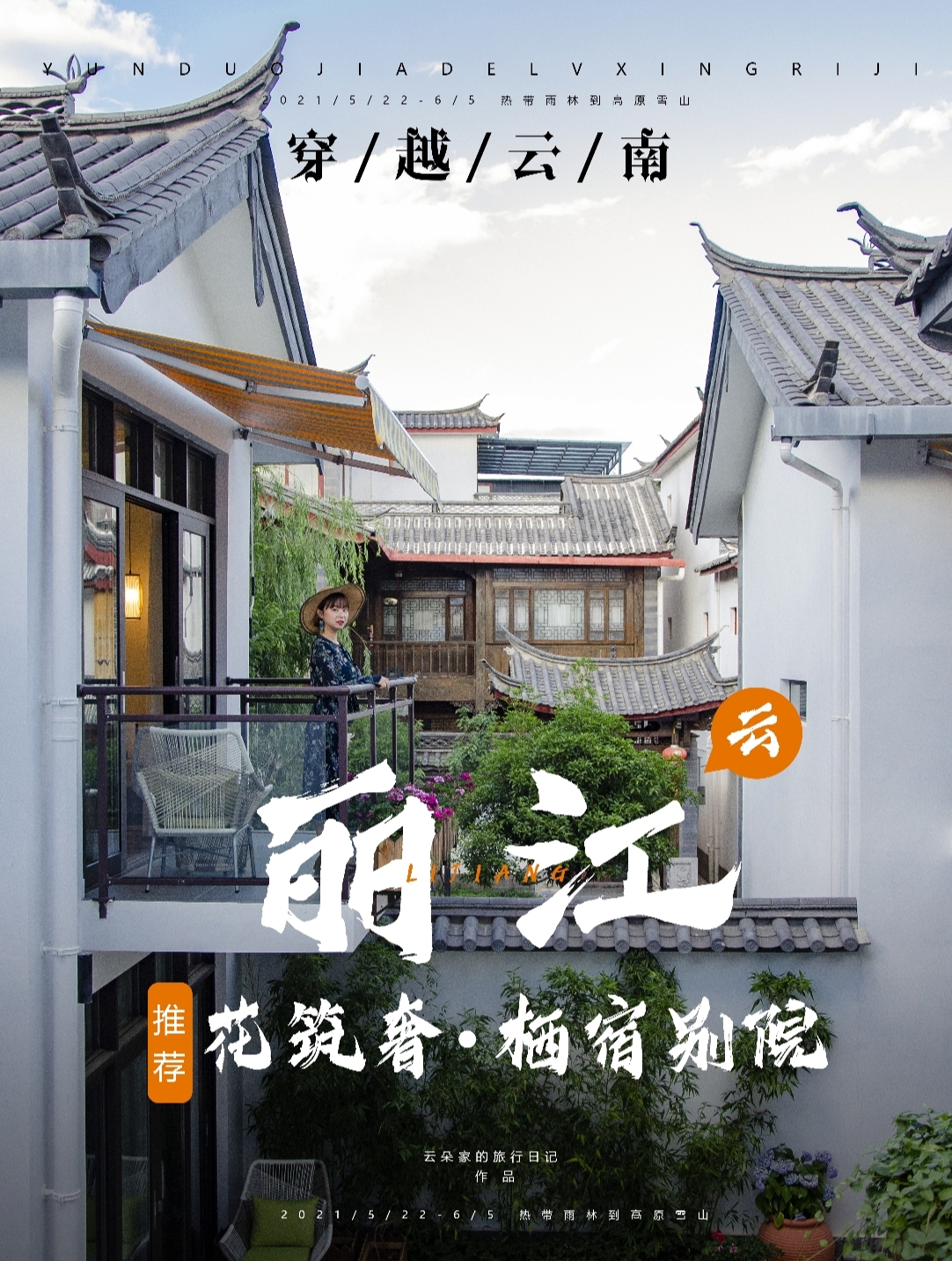 丽江独栋别墅最新在售，变化、学习与自信的力量展现风采