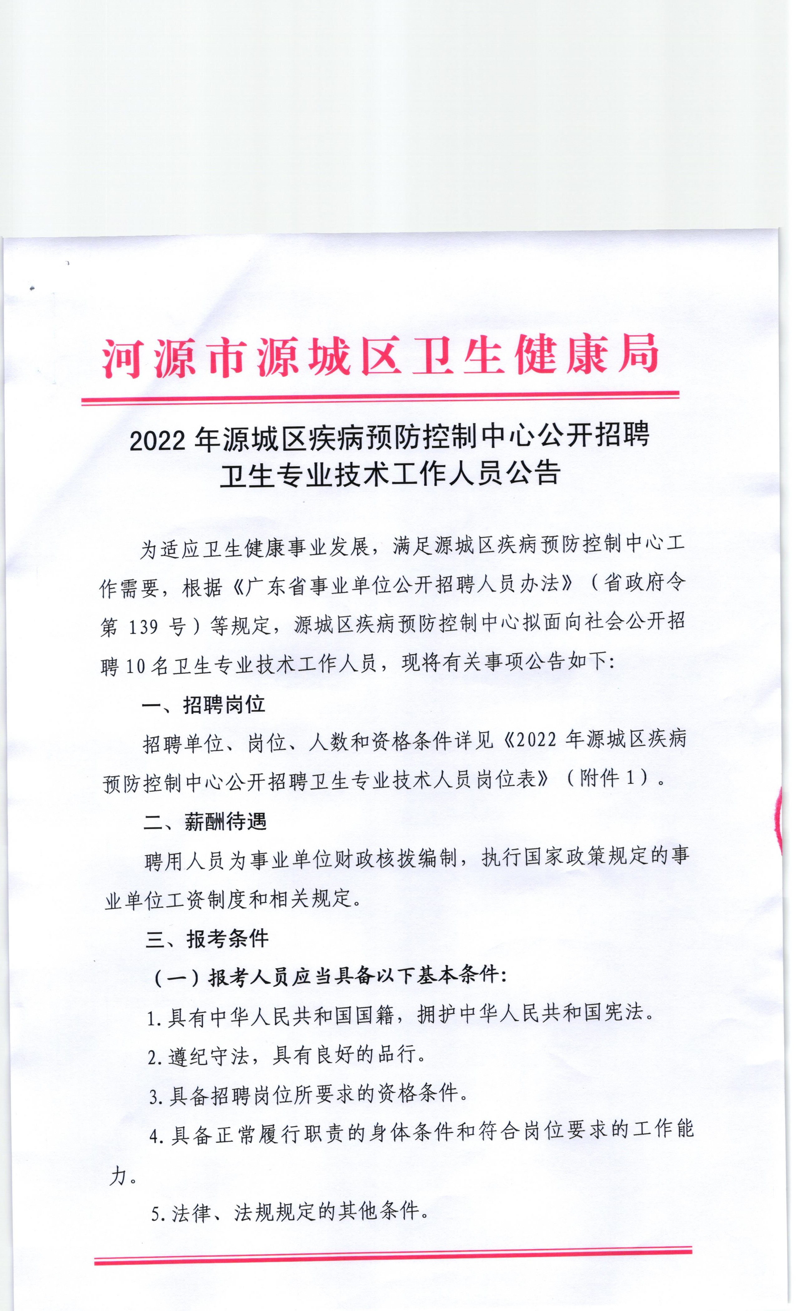 电器配件的生产销售 第19页