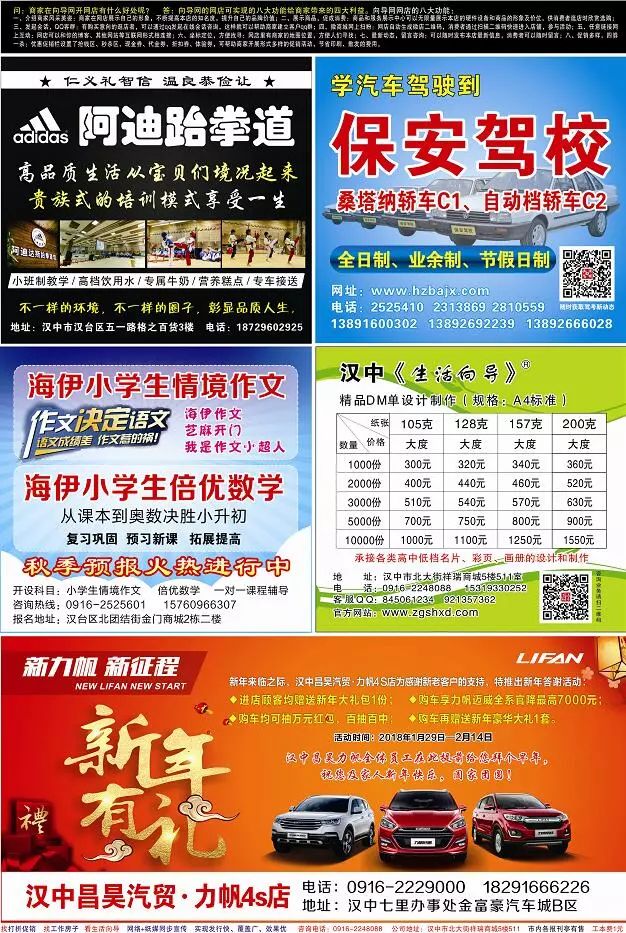 生活向导最新招聘信息汇总