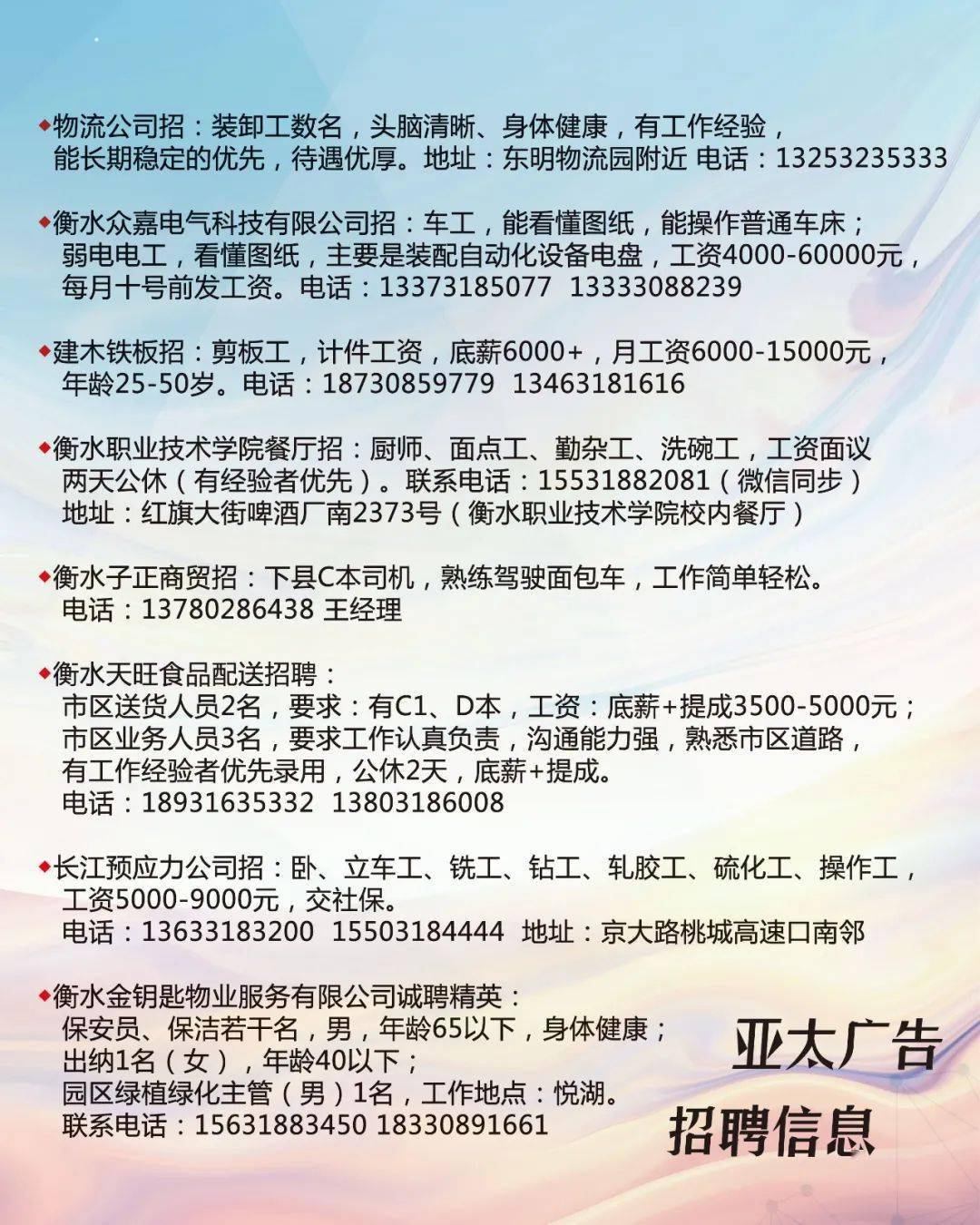 小成东港最新招聘信息发布✨