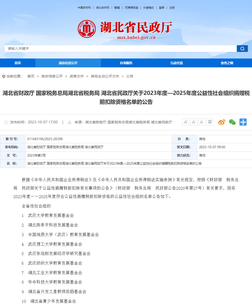 湖北地税最新人事任免，迎接挑战，自信成就未来！