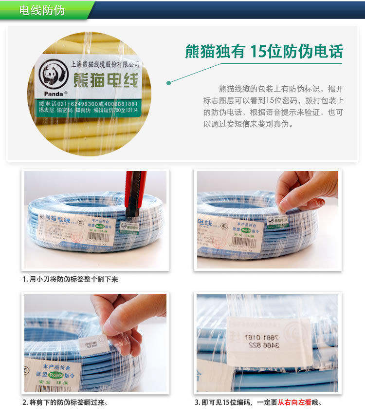 熊猫电线最新防伪标志，科技守护品质无忧，防伪升级保障无忧体验
