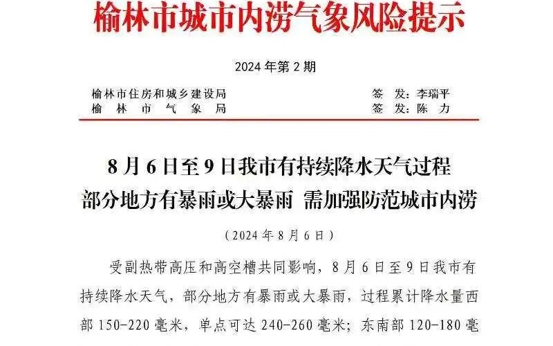 榆林暴雨最新消息紧急关注🌧️实时更新！