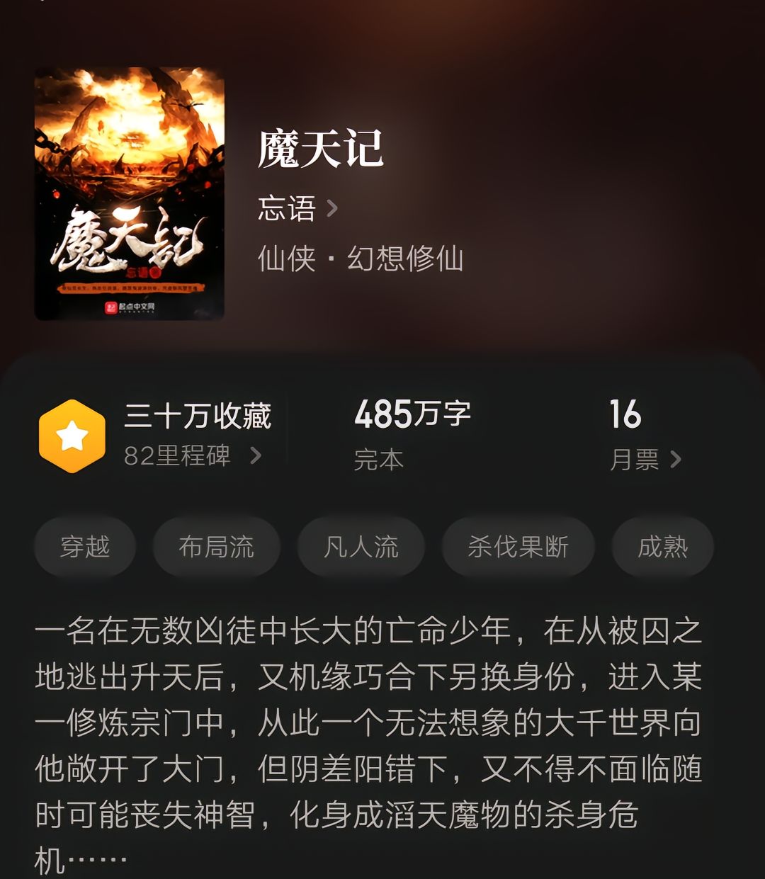 天刑记最新章节，神秘世界征途的探索