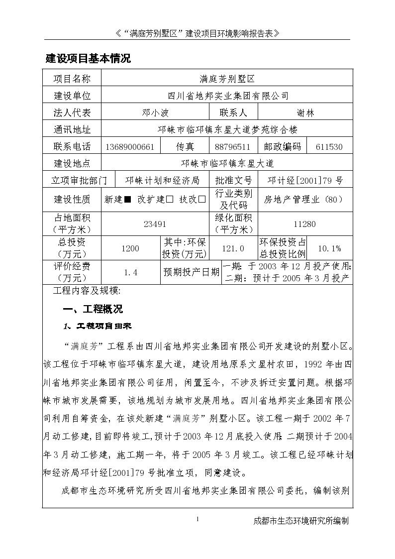 邛崃环保局最新公示揭秘，小巷中的绿色宝藏及其背后的故事