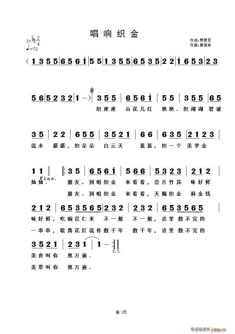 贵州织金山歌新篇，传统与现代的交融之美，最新歌词欣赏