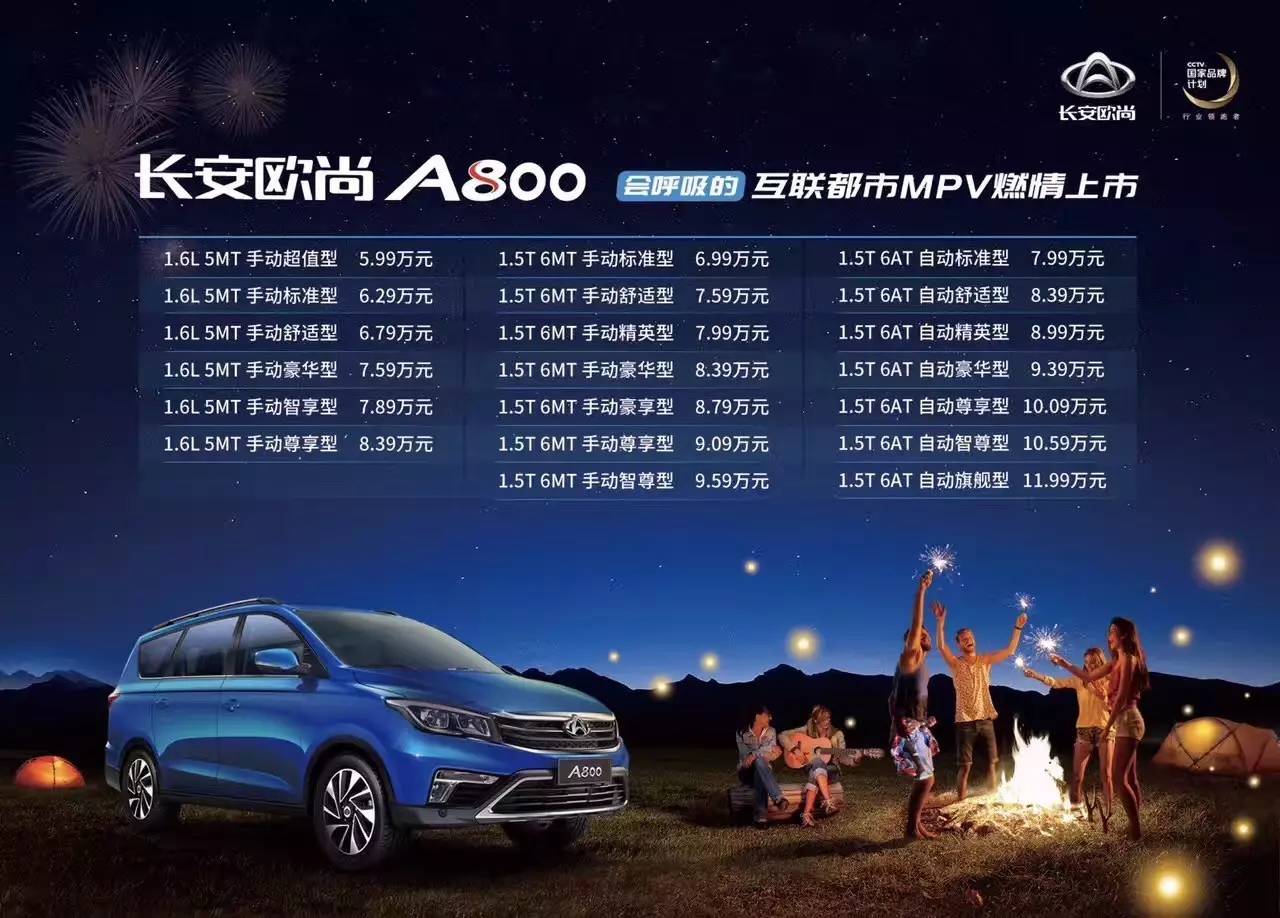 长安A800最新车型图片与家庭温馨日常展示