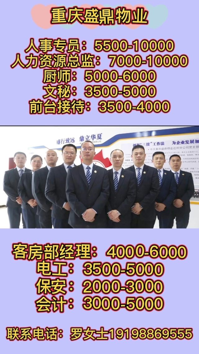 民安华福物业招聘启事，寻找小巷特色小店的守护者