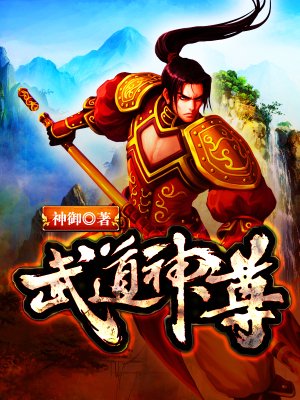 剑影下的温情日常，剑道通神最新章节列表速读