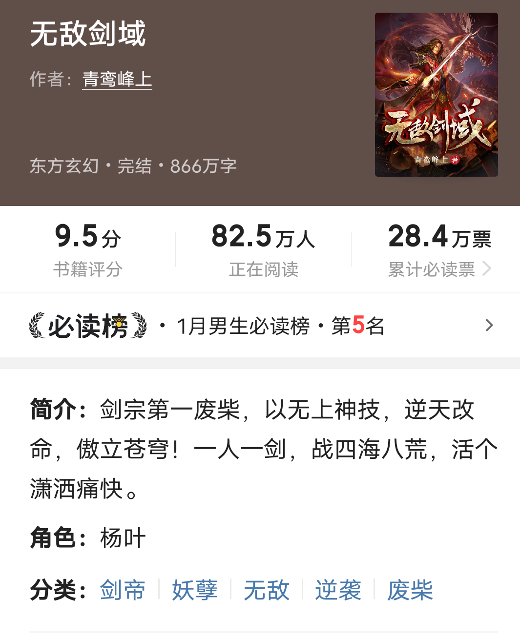 无敌剑域最新章节下载指南
