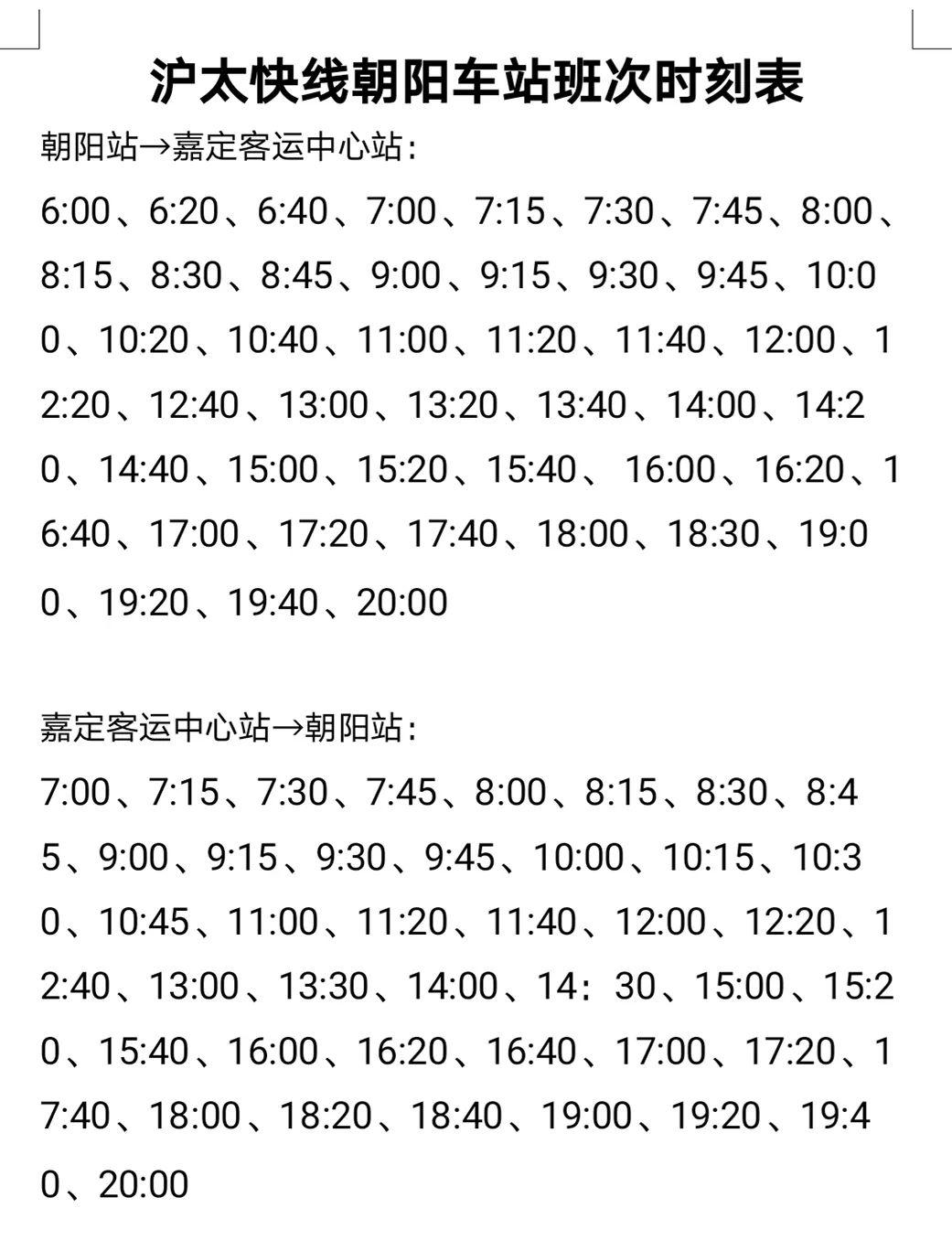 宝钢专线最新时刻表，变化中的力量，成就感的源泉