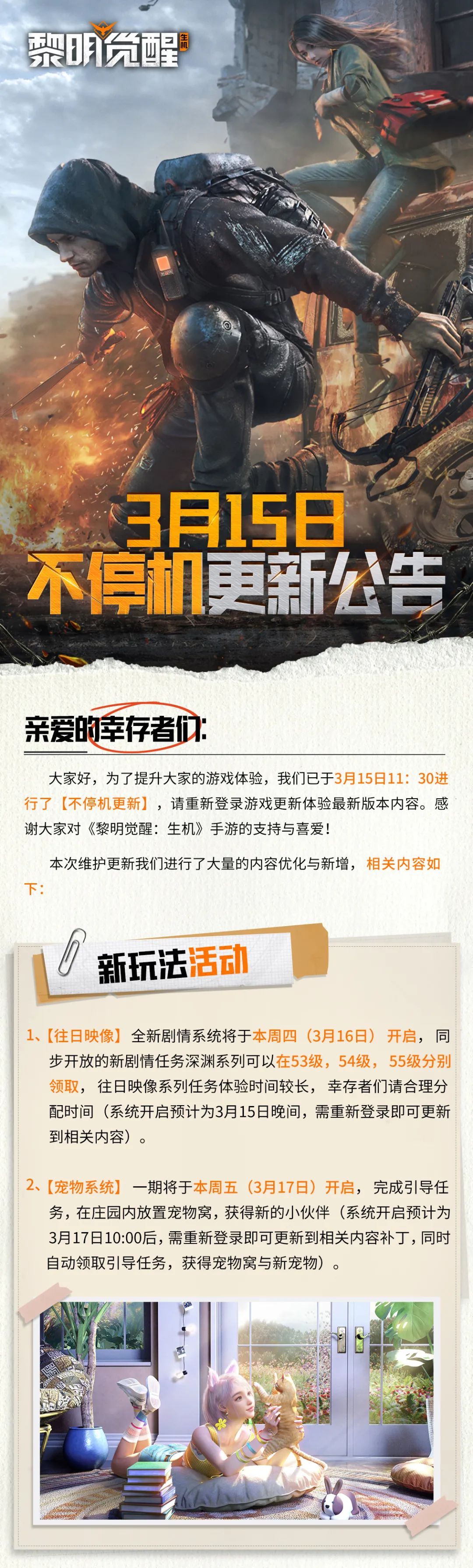 生死狙击更新公告与小巷特色小店探秘揭秘